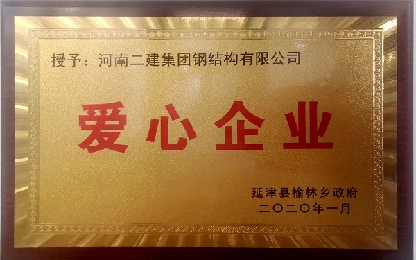 爱心企业.jpg 爱心企业.jpg