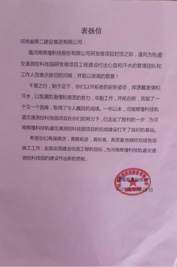 业主颁发b体育·(sports)官方网站表扬信.png 业主颁发b体育·(sports)官方网站表扬信.png