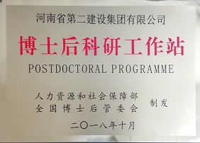 博士后科研工作站.jpg 博士后科研工作站.jpg