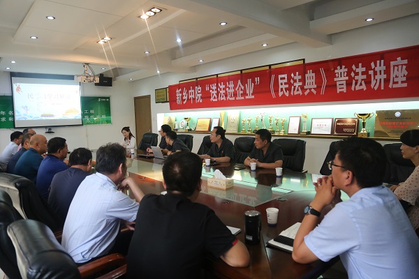 新乡市中级人民法院“送法进企业”《民法典》普法讲座现场.jpg 新乡市中级人民法院“送法进企业”《民法典》普法讲座现场.jpg