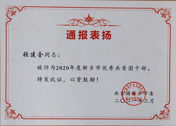 荣誉证书2.jpg 荣誉证书2.jpg