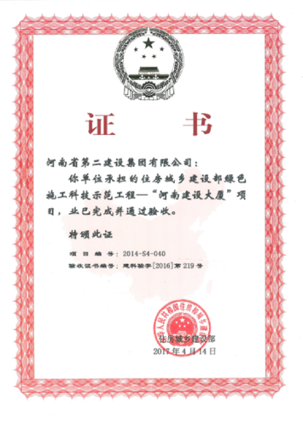 部分荣誉证书6.png 部分荣誉证书6.png