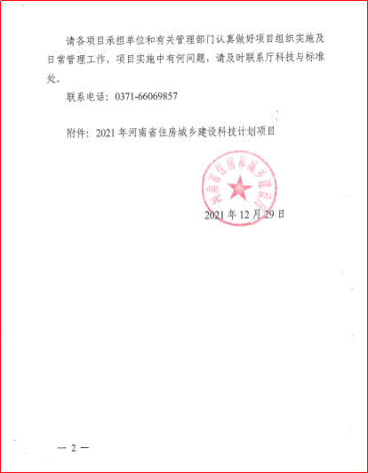 获批立项文件2.png 获批立项文件2.png