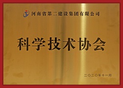 7科学技术协会.jpg 7科学技术协会.jpg