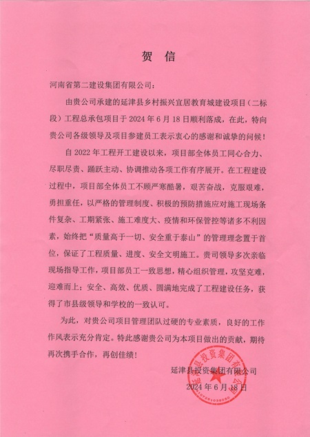 延津县投资集团有限公司向b体育·(sports)官方网站发来贺信 - 副本.jpg 延津县投资集团有限公司向b体育·(sports)官方网站发来贺信 - 副本.jpg